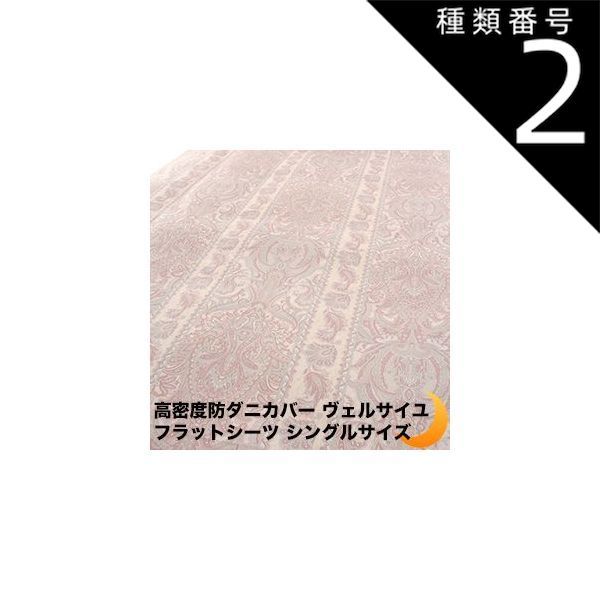 種類2 約230×260|ブルー フラットシーツ ヴェルサイユ 高密度 防ダニ アレルギー対策 ペイズリー ベッドカバー ベットカバー ベッドシーツ マットレスカバー マットレスシーツ 全3サイズ