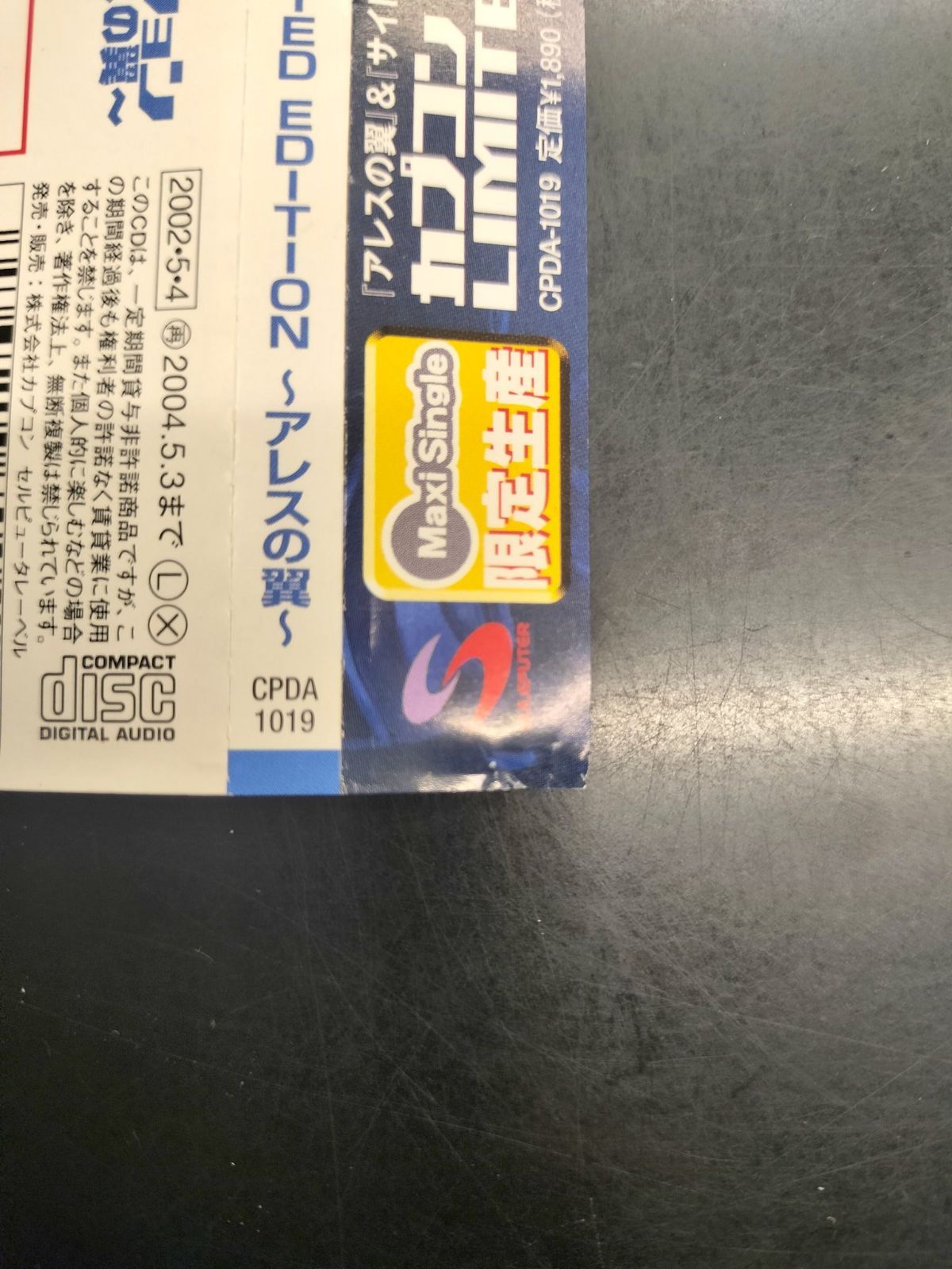 中古】【限定盤CD】【帯傷み】アレスの翼 サイドアーム 中古】【限定盤CD】【帯傷み】アレスの翼 サイドアーム