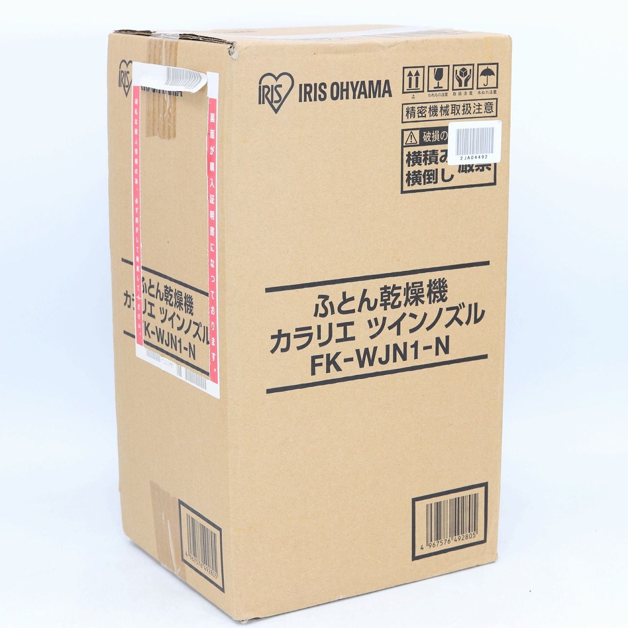 未開封 アイリスオーヤマ ふとん乾燥機 カラリエ ツインノズル