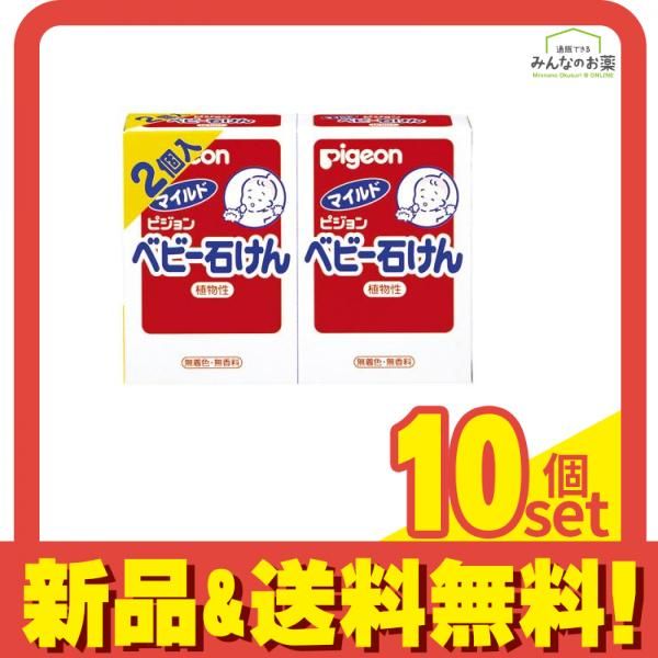 ピジョン Pigeon ベビー石けん 180g 90g×2個入 10個セット