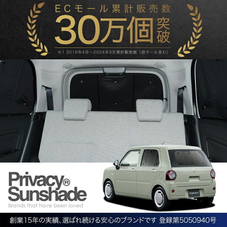 吸盤＋2個】 ミラトコット LA550S/560S サンシェード カーテン 車中泊