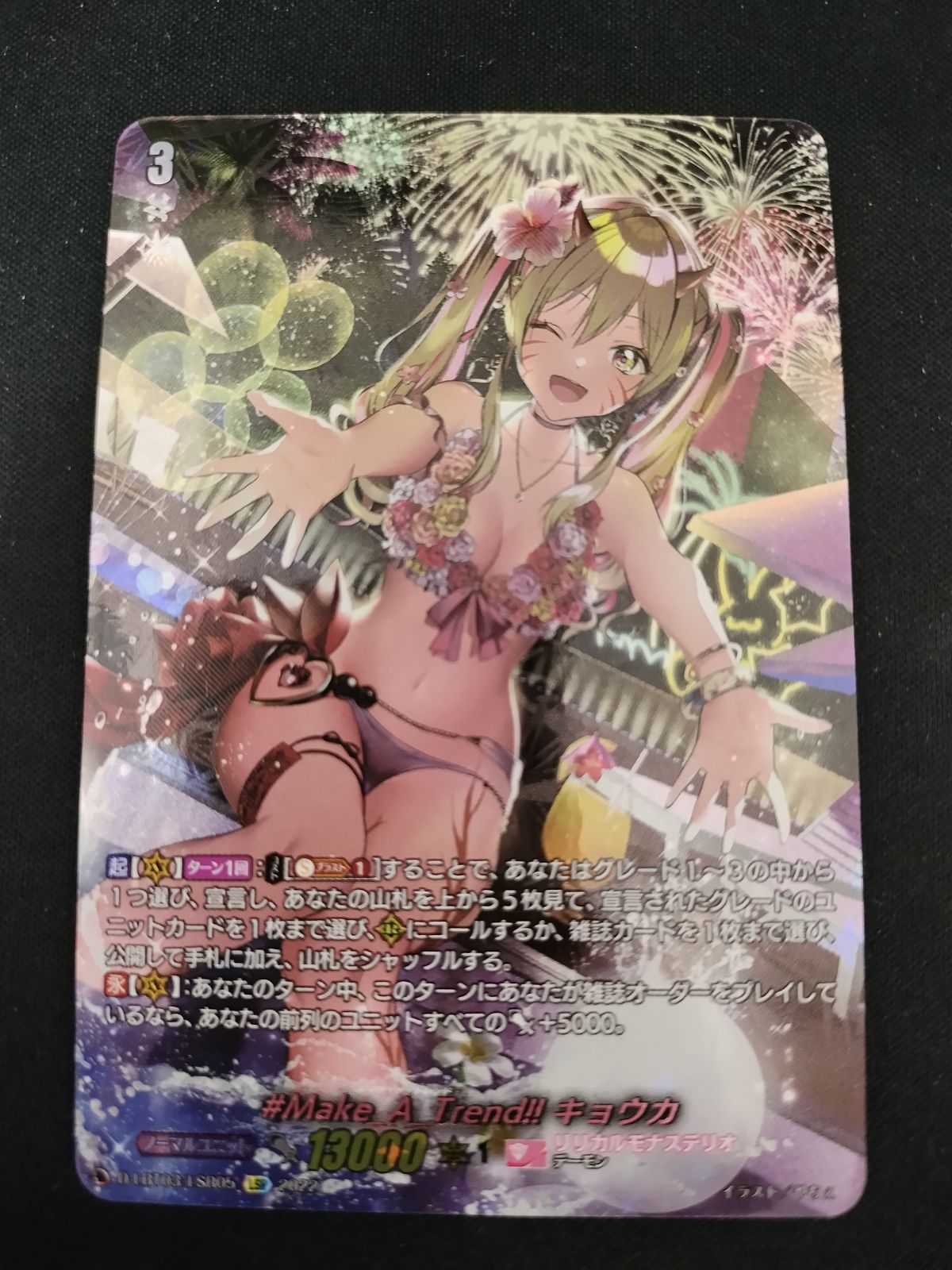 中古TCG】カードファイト‼ヴァンガード #Make_A_Trend!! キョウカ (D