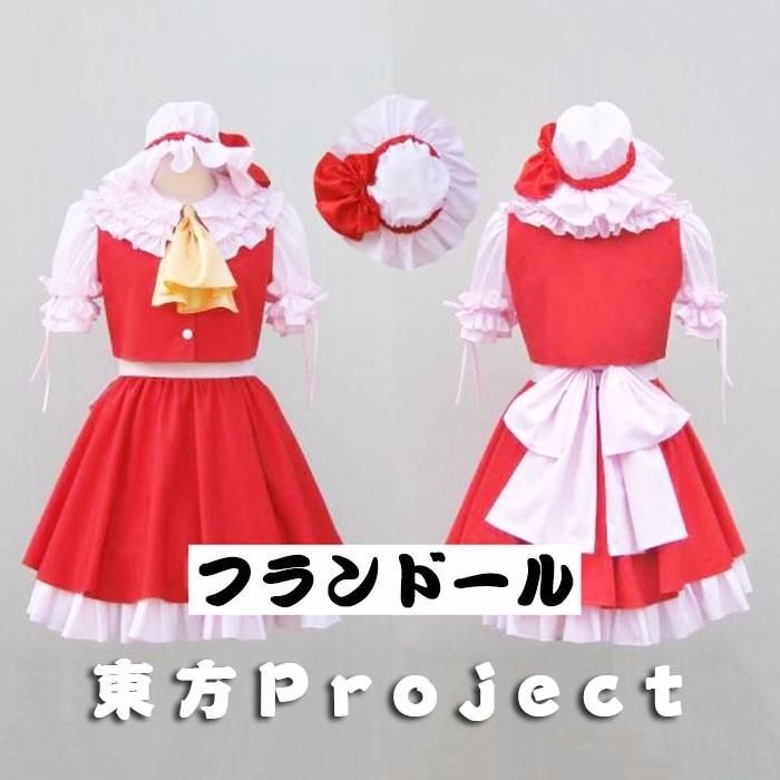 フランドール・スカーレットコスプレ東方project フラン東方