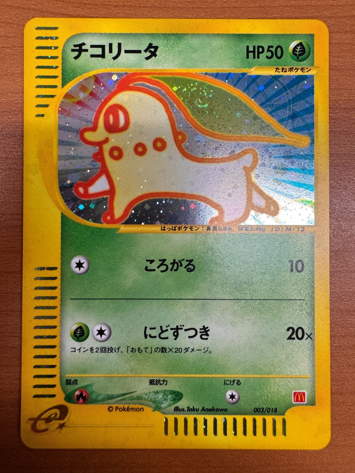 ポケモンカード チコリータ eカード マック プロモ キラ ポケモンカード チコリータ eカード マック プロモ キラ - メルカリ