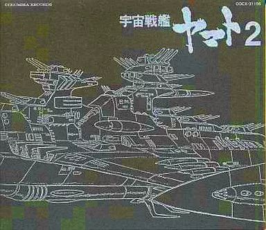 中古】アニメ系CD SPACE BATTLE SHIP YAMATO ETERNAL EDITION File NO