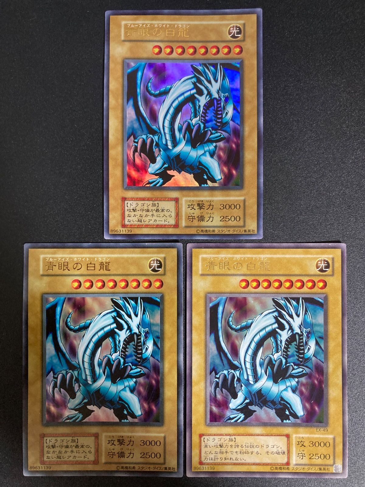 PSA10 連番ブルーアイズホワイトドラゴン 浮世絵 青眼の白龍 3枚