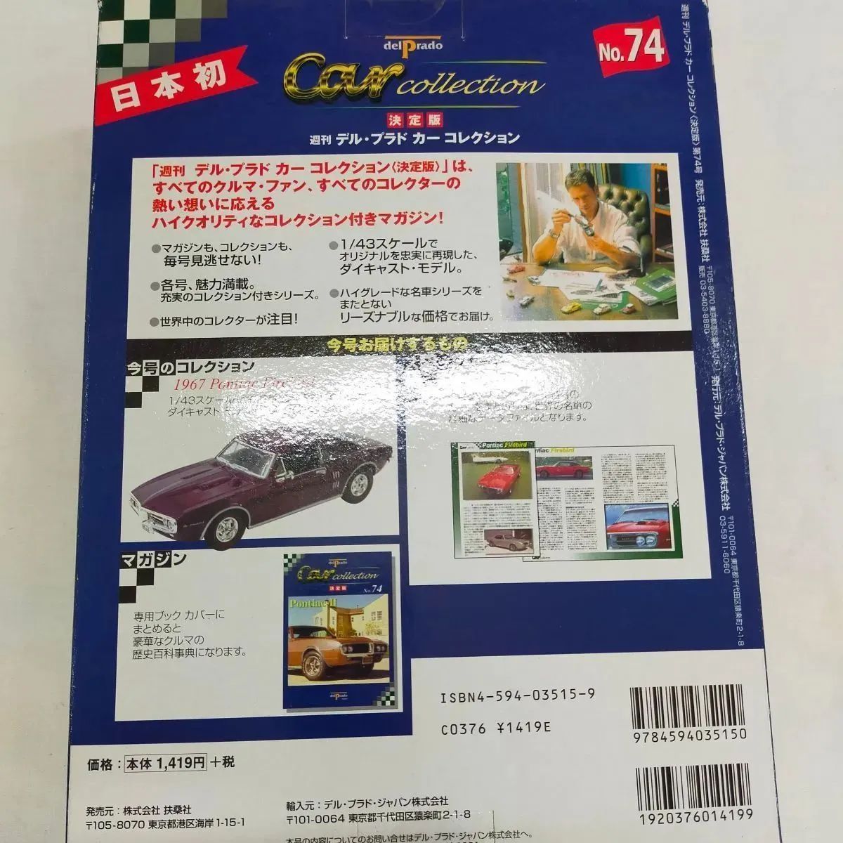 デルプラドカーコレクション Amazon | 扶桑社 1/43 週刊 デル・プラド カーコレクション No.5