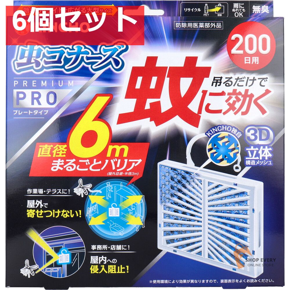 蚊に効く 虫コナーズプレミアムPRO プレートタイプ 200日用 無臭 1個入 6個セット まとめ売り