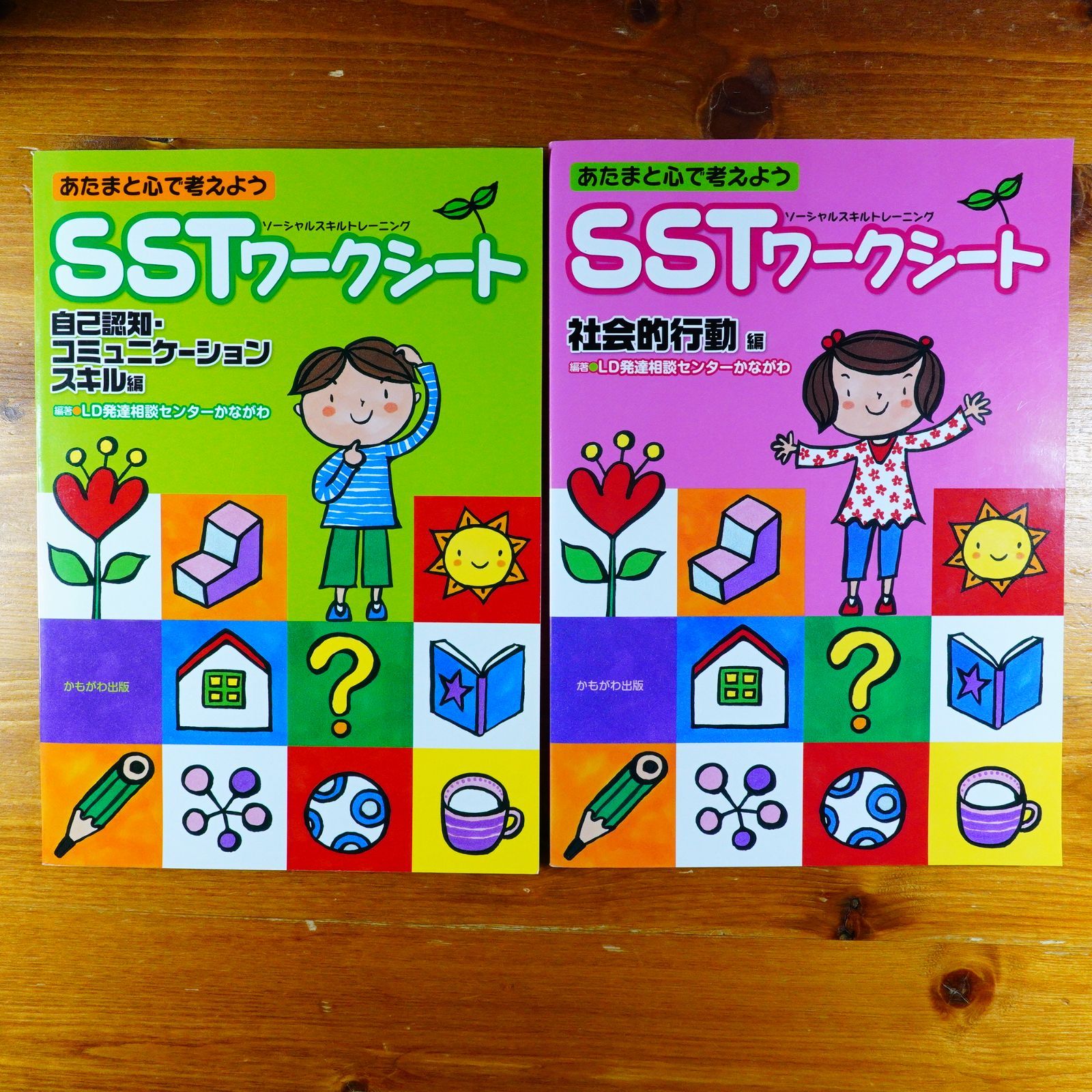 【合計3万円以上】明日から使える！特別支援専門書セット(ソーシャルスキル編) 2冊セット あたまと心で考えようSST(ソーシャルスキル