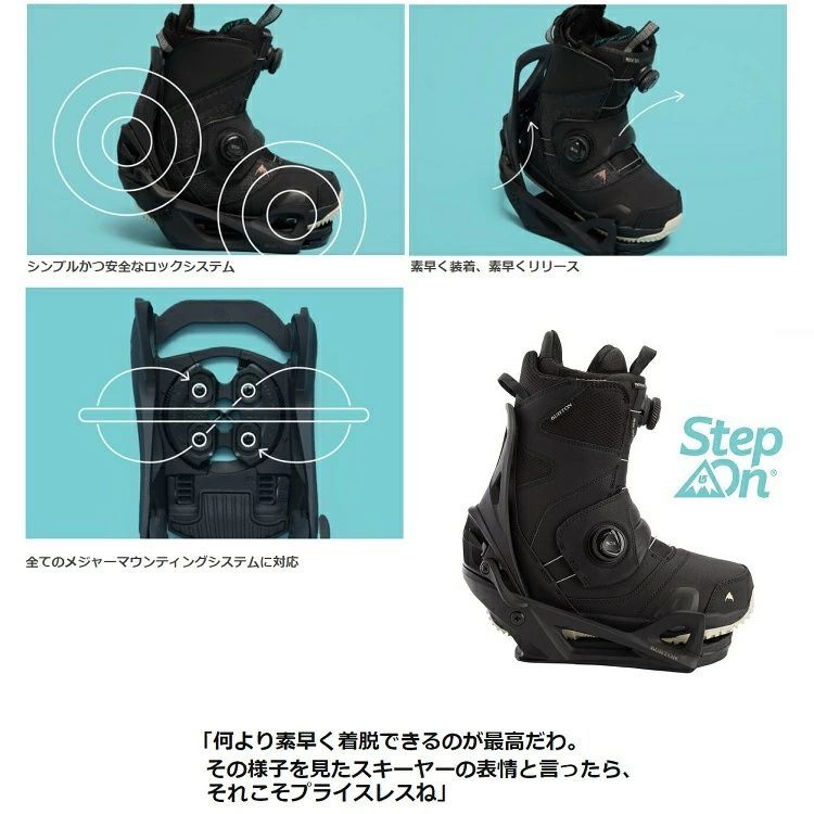 ステップオンブーツ