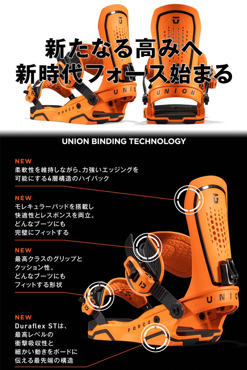 23-24 UNION/ユニオン FORCE フォース メンズ レディース ビンディング