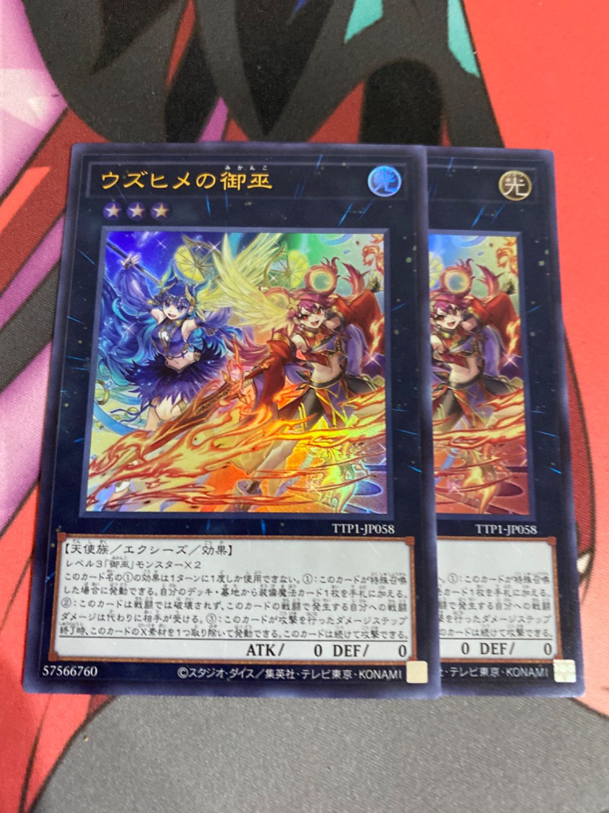 遊戯王 ウズヒメの御巫 ウルトラ 2枚 - メルカリ
