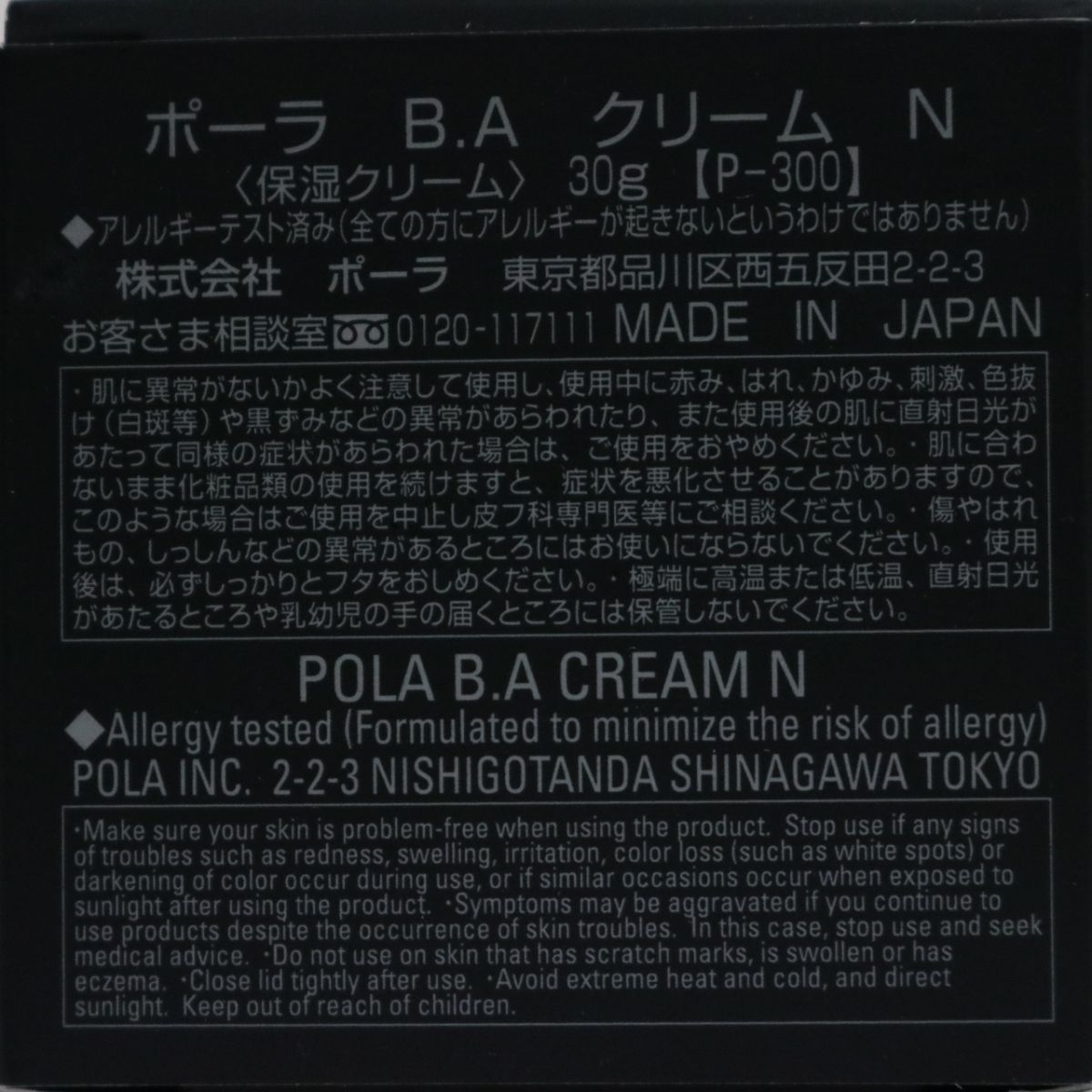 ☆新品 国内正規品 POLA ポーラ BA クリーム N ＜ 保湿クリーム ＞ P-300 リフィル つめかえ用 30g ( 0215-n3 )