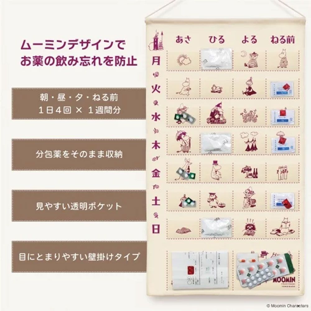 ムーミン おくすりカレンダー