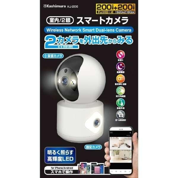 スマートカメラ 2眼/首振 室内用 フルHD対応 200万+200万画素 アプリで映像を確認 KJ-206 [無線] thumbnail 5