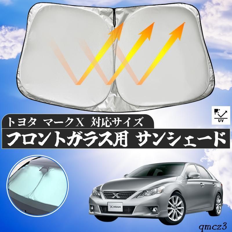 トヨタ　マークX フロントガラスサンシェード 遮光カーテン 内装品 換気 車用 トヨタ マーク X 120系130系 に適用 車用 サンシェード マルチ