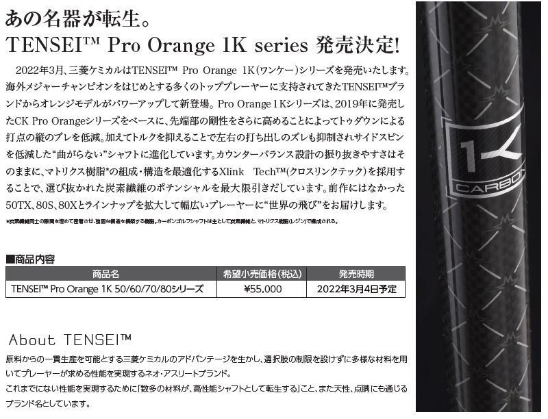 三菱TENSEI Pro Orange 1K 6R タイトリストスリーブ - クラブ