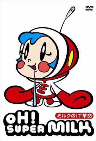 OH! スーパーミルクチャン ― ミルクのIT革命 [DVD] 中古】スーパー
