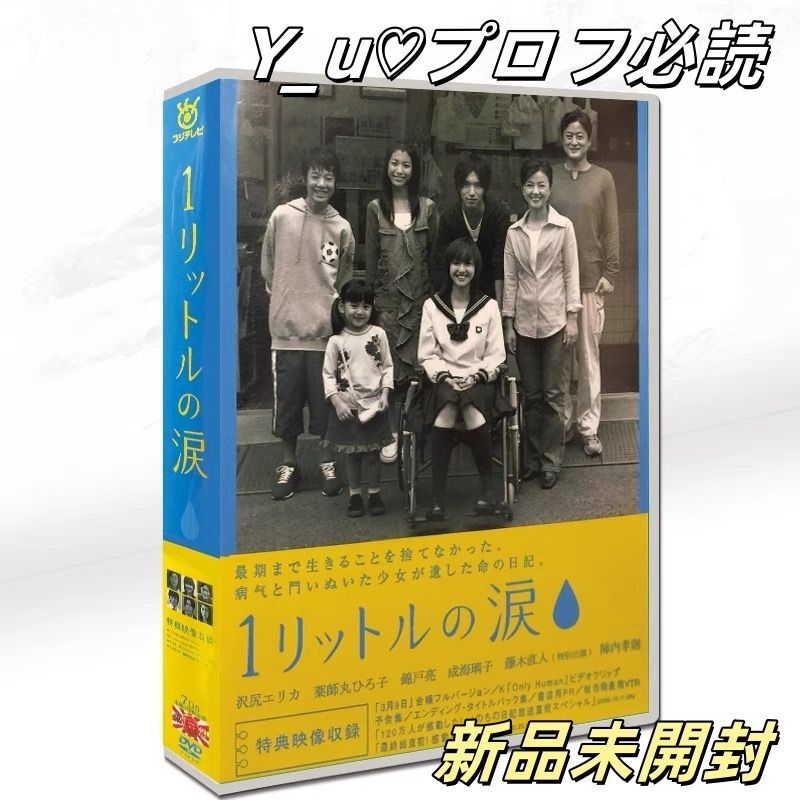 1リットルの涙 DVD7-BOX枚組 豊臣秀吉|錦戸亮