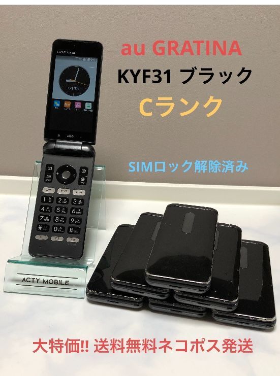 最低価格の 送料無料 au KYF31 GRATINA 4G SIMロック解除 SIMフリー