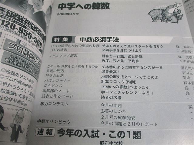 東京出版 中学への算数 2020年4月～2021年1月号/臨時増刊 計12冊