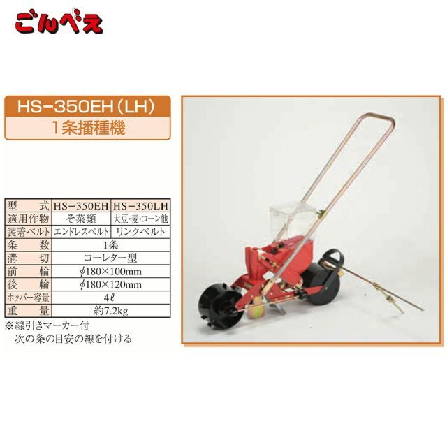 ごんべえ 手押式播種機 HS-300タイプ 向井工業 種子播種機