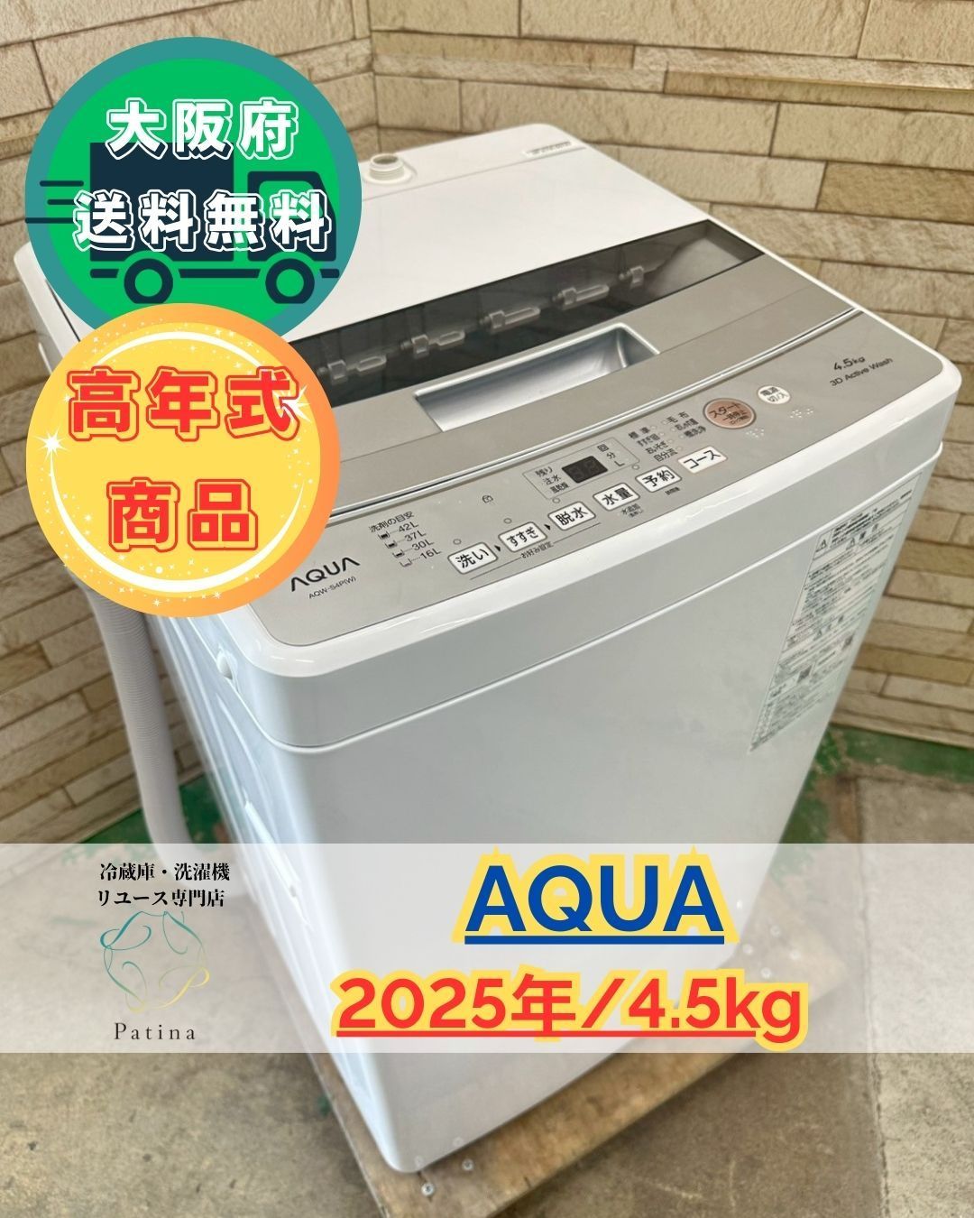 AQUA アクア 洗濯機 AQW-S4P ホワイト