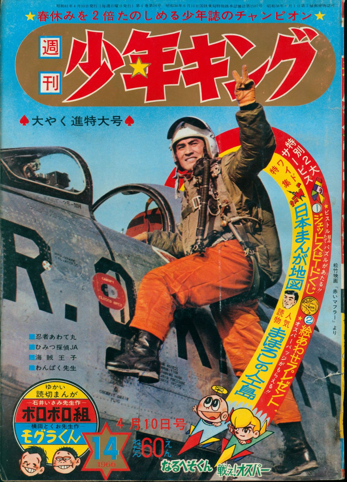 希少 非貸本 少年キング 1973 40号 少年画報社