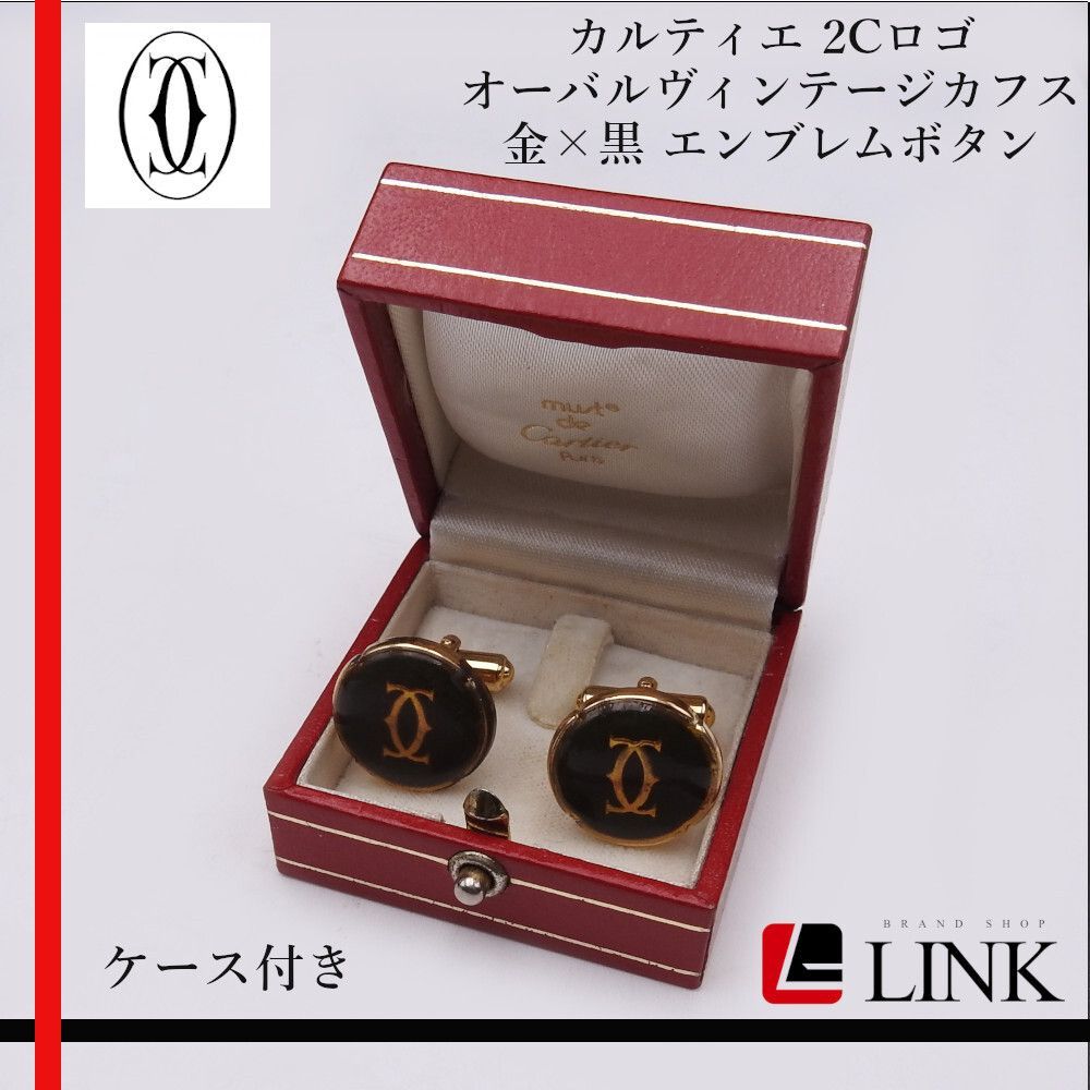 Cartier カルティエ 2Cロゴ オーバルカフス 金×黒 ヴィンテージ エンブレムボタン き メンズ 正規品?️Aランク