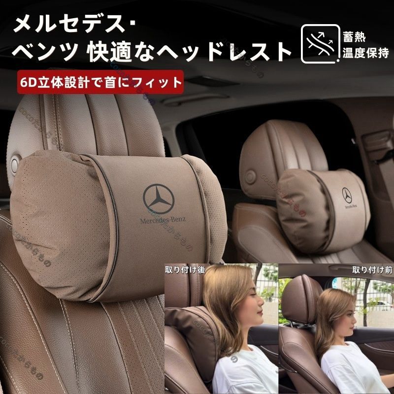 ベンツ　W212　ヘッドレスト　新品未使用　A2129708050　バラ売りも可 ベンツ純正 ボンネットマスコット A2138170801W212・S212 E