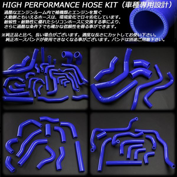 PS13 RPS13 シルビア 180SX シリコンホースキット