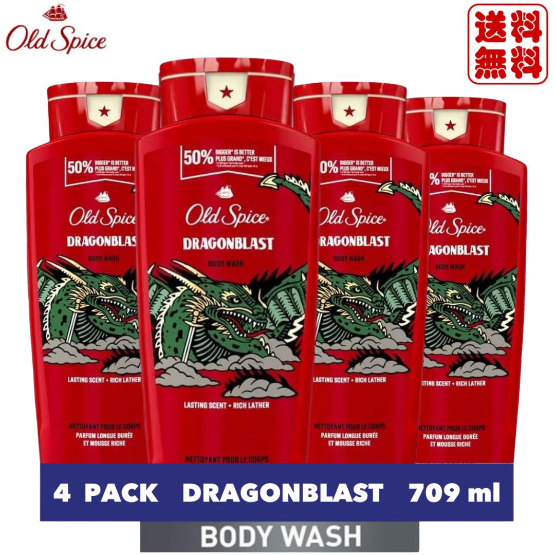 オールドスパイス ボディソープ ドラゴンブラスト 709 ml × ４本セット Old Spice