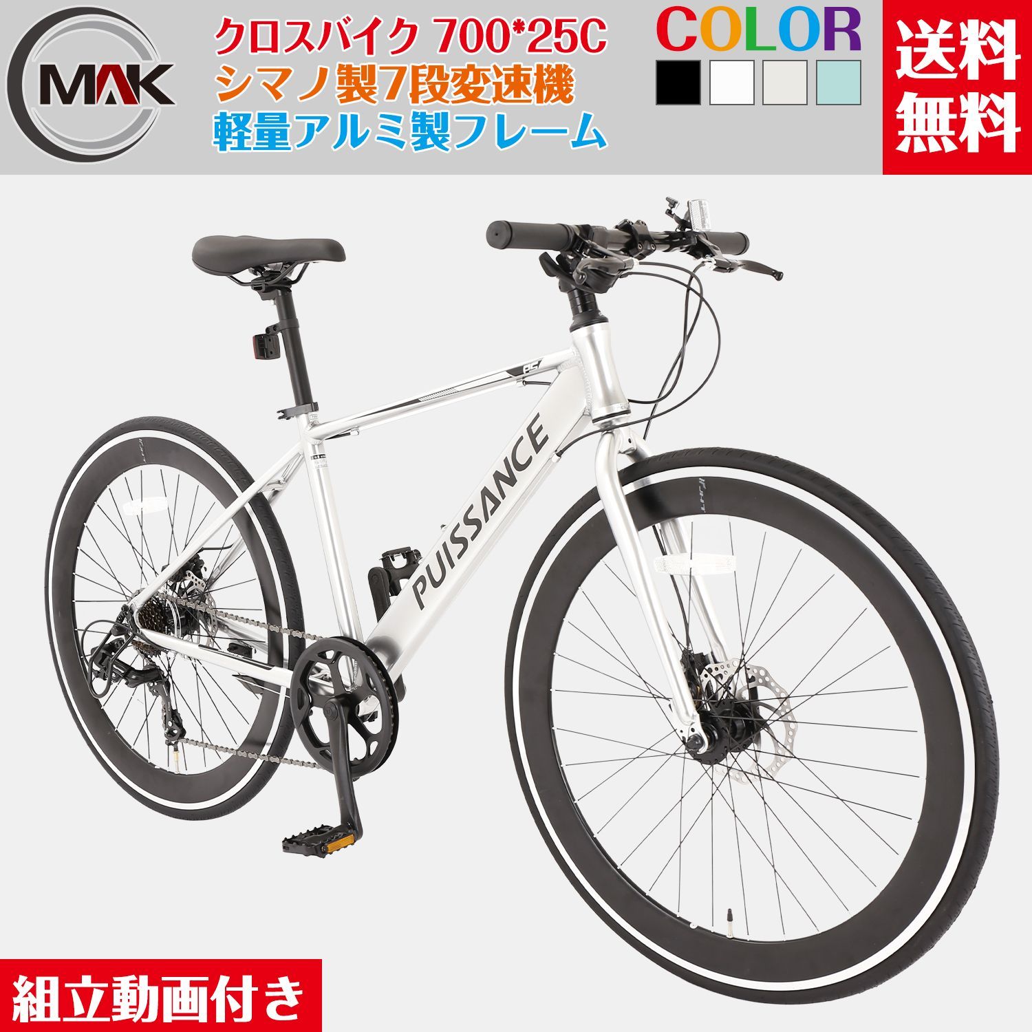 クロスバイク 軽量 アルミフレーム ディスクブレーキ 700C エアロリム