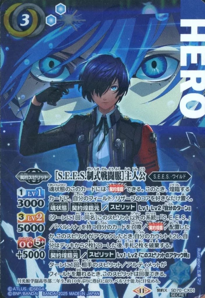 バトルスピリッツ SD70-CX01 契約X S.E.E.S.制式戦闘服 主人公 SECRET