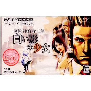 GBアドバンス ソフト 探偵 神宮寺三郎 白い影の少女 マーベラスインタラクティブ Amazon | 探偵 神宮寺三郎 白い影の少女 | ゲームソフト