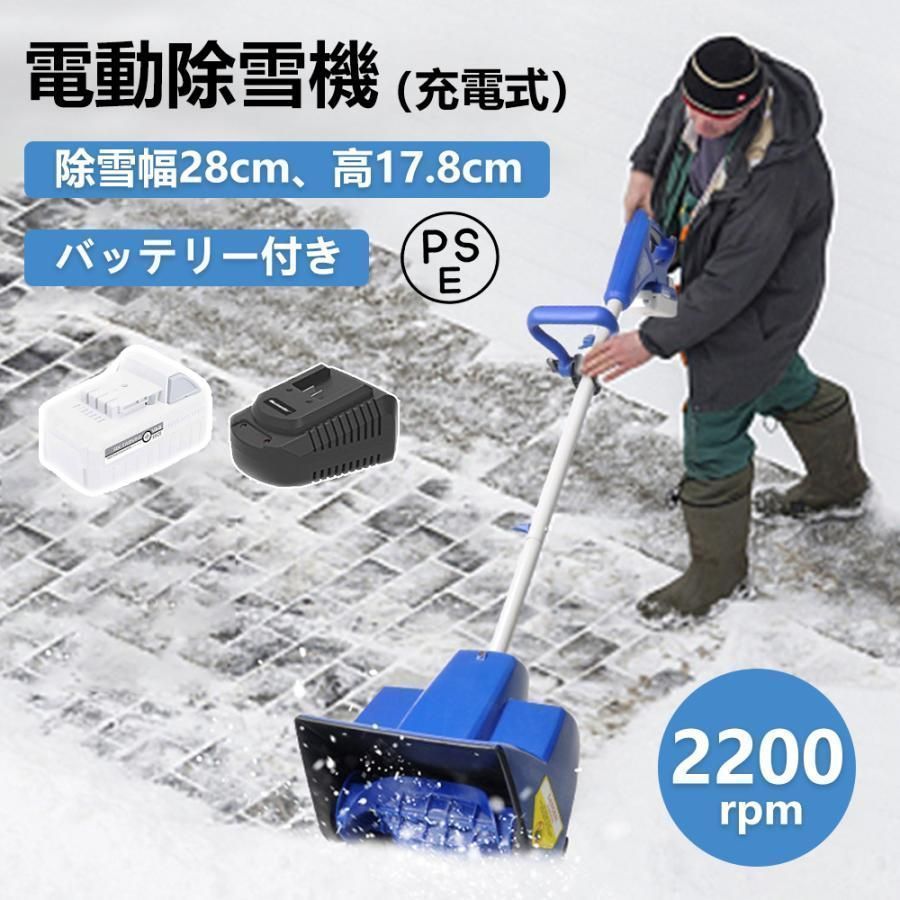 電動除雪機 コードレス 10インチ 24V|4.0Ah リチウムイオンバッテリー スノーブロワ 強力 除雪機 雪かき機 小型除雪機 1200Wモーター 家庭用 軽量 kkk