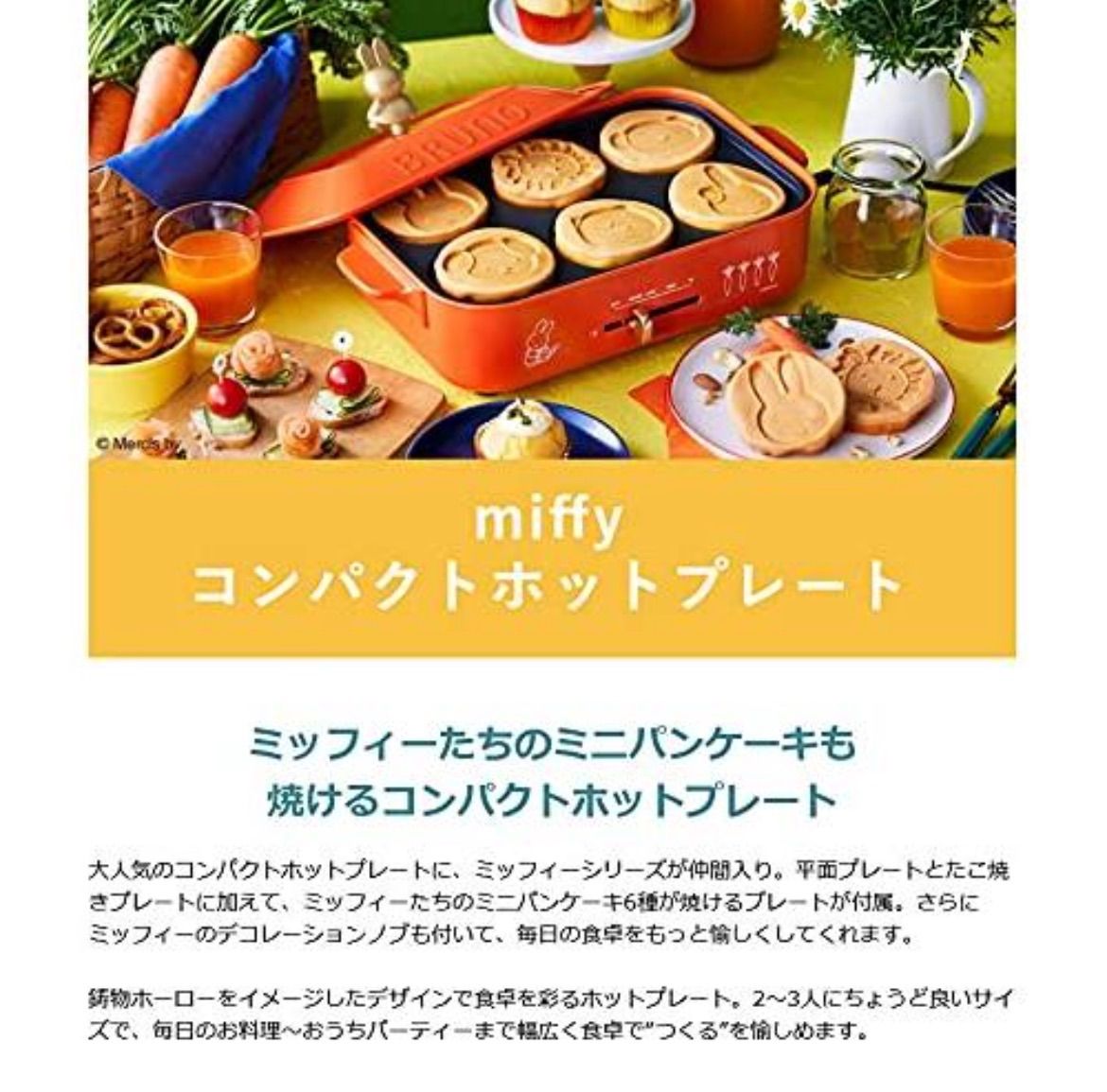 ミッフィー　コンパクト　ホットプレート　BOE087-BRR 000000006980-01-l.jpg?t=