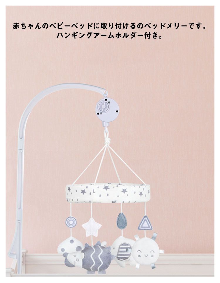 ベッドメリー 赤ちゃん メリー ベッドぶら下げベル ぬいぐるみ
