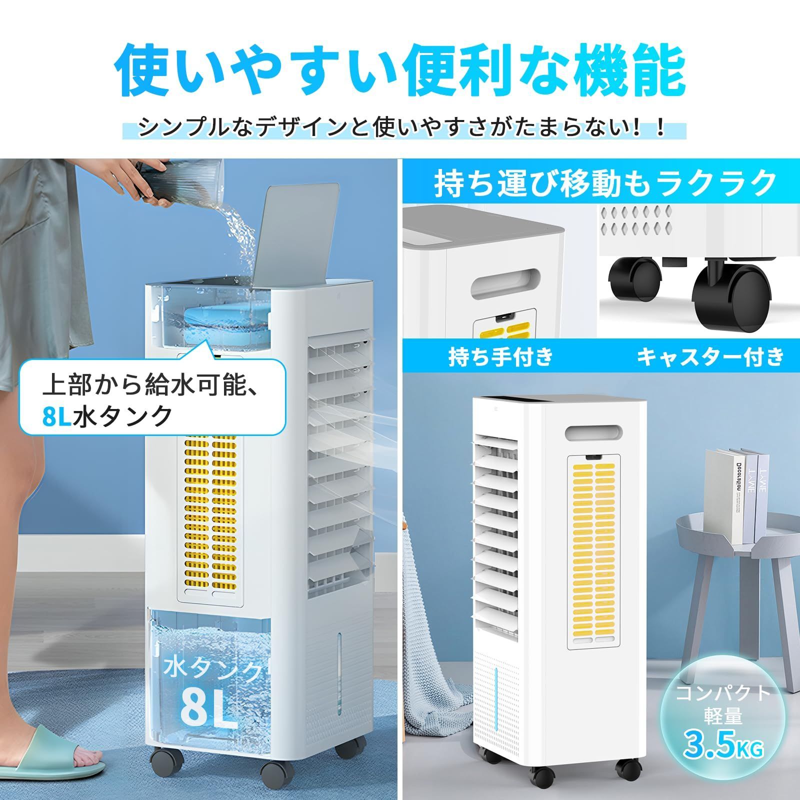 商品 人気 人気 強力 冷風機 業務-家庭用 冷風機 ポータブルクーラー 冷風器 置き型クーラー 60w省エネ 冷風 スポットクーラー 扇風機 PSE認証済 キャスター搭載 氷入れ 3面フィルター 水不足提示 室内温度表示 24H入 切タイマー 自動ルー