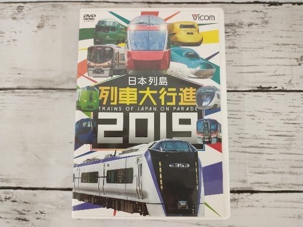 DVD 日本列島列車大行進2019