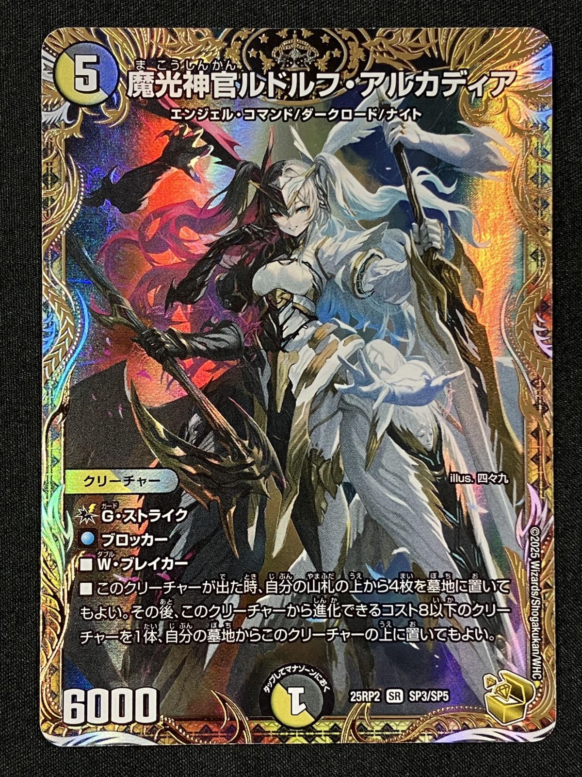 25RP2【1枚】魔光神官ルドルフアルカディア 1 デュエルマスターズ デュエマ 魔光神官ルドルフ・アルカディア