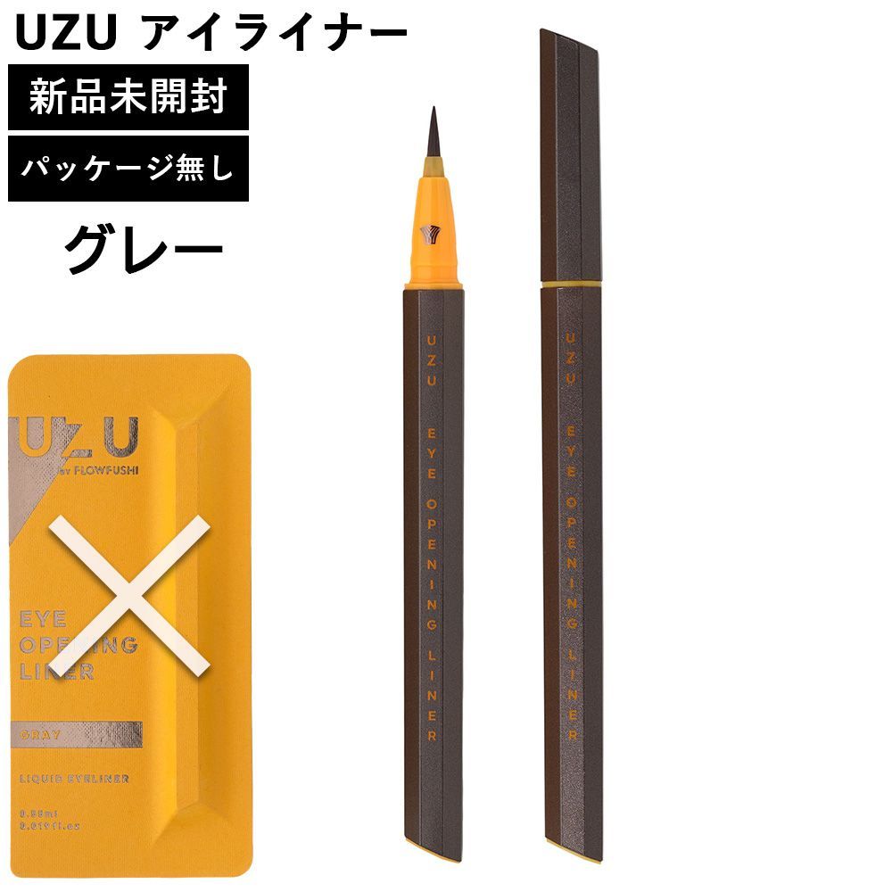 UZU アイライナー グレー パッケージ無し 本体のみ 新品未使用 正規品