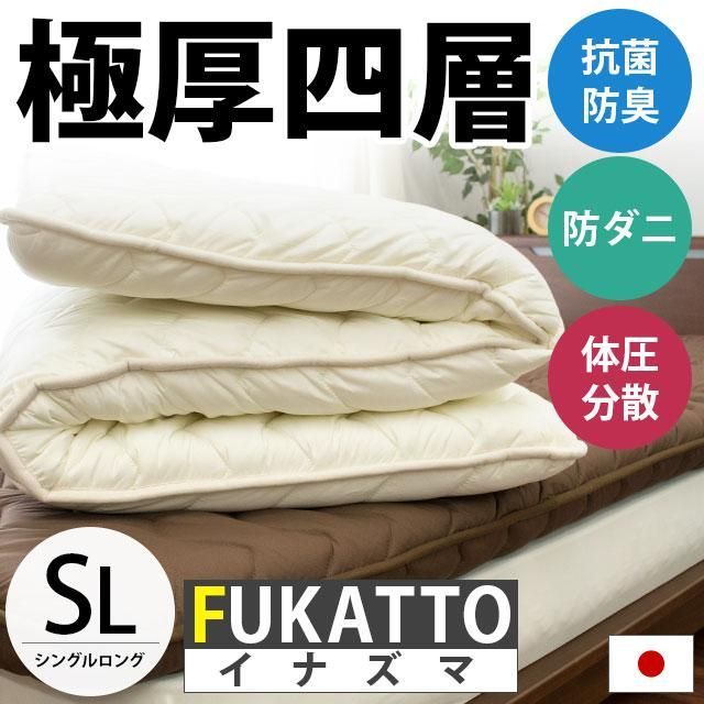 ボリューム4層敷き布団