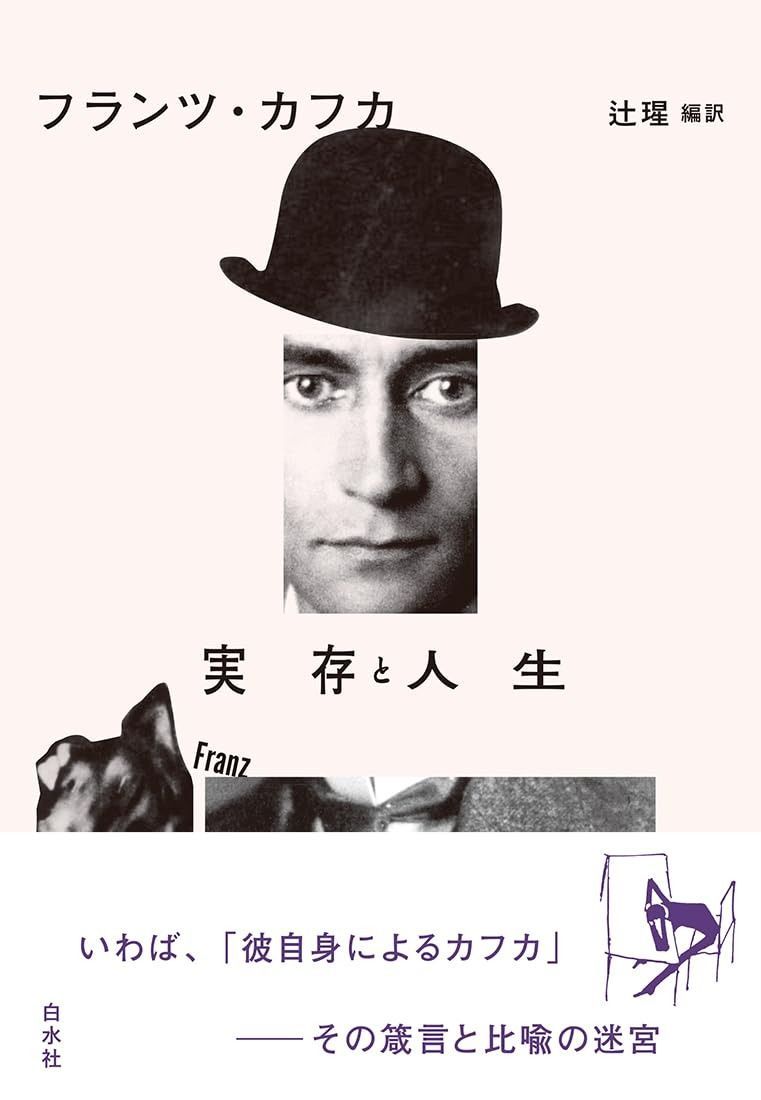 実存と人生[新装版]