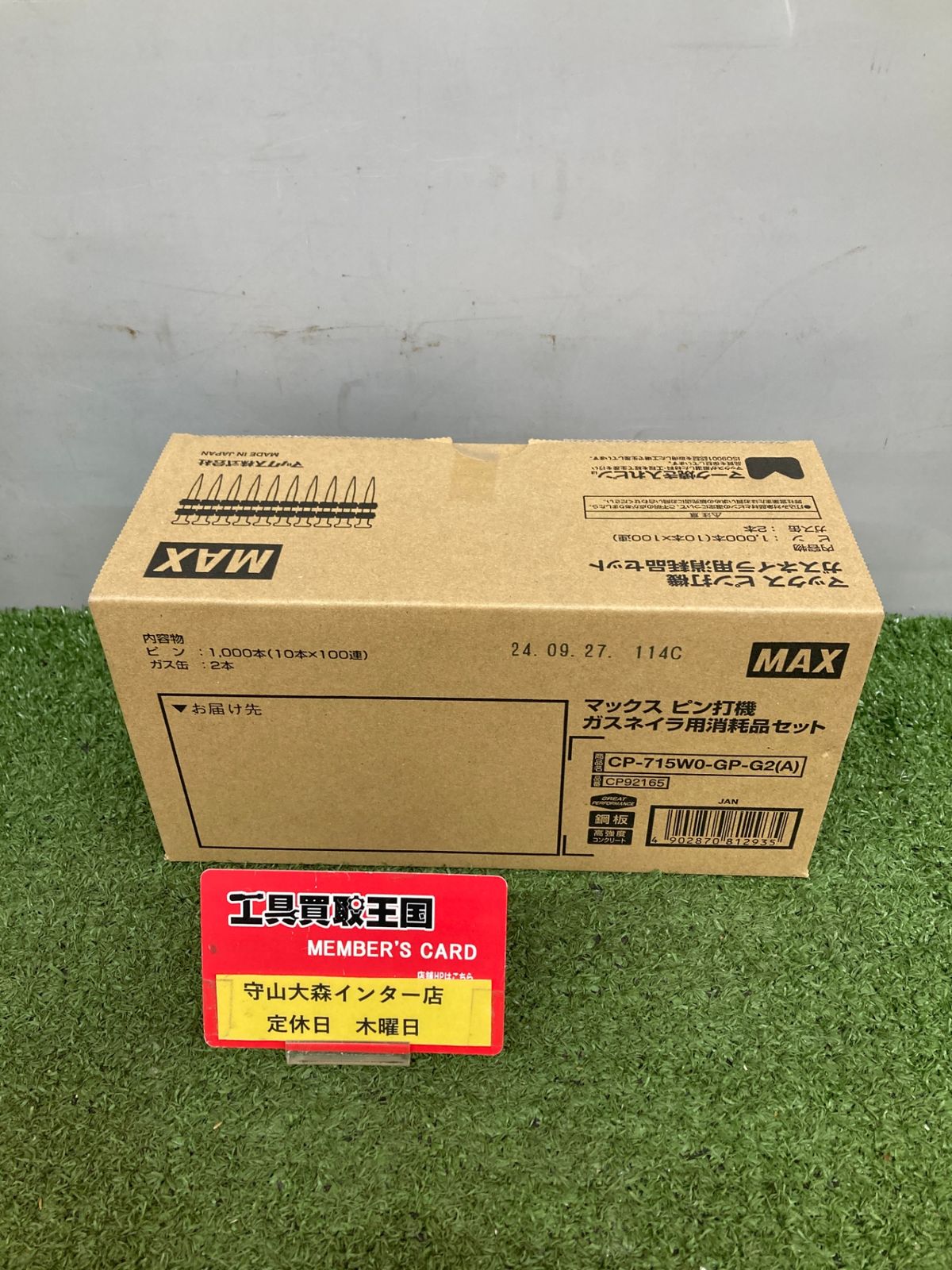 未使用品】【0921】☆MAX(マックス) 15㎜ガスネイラ用超硬ピン (1000本