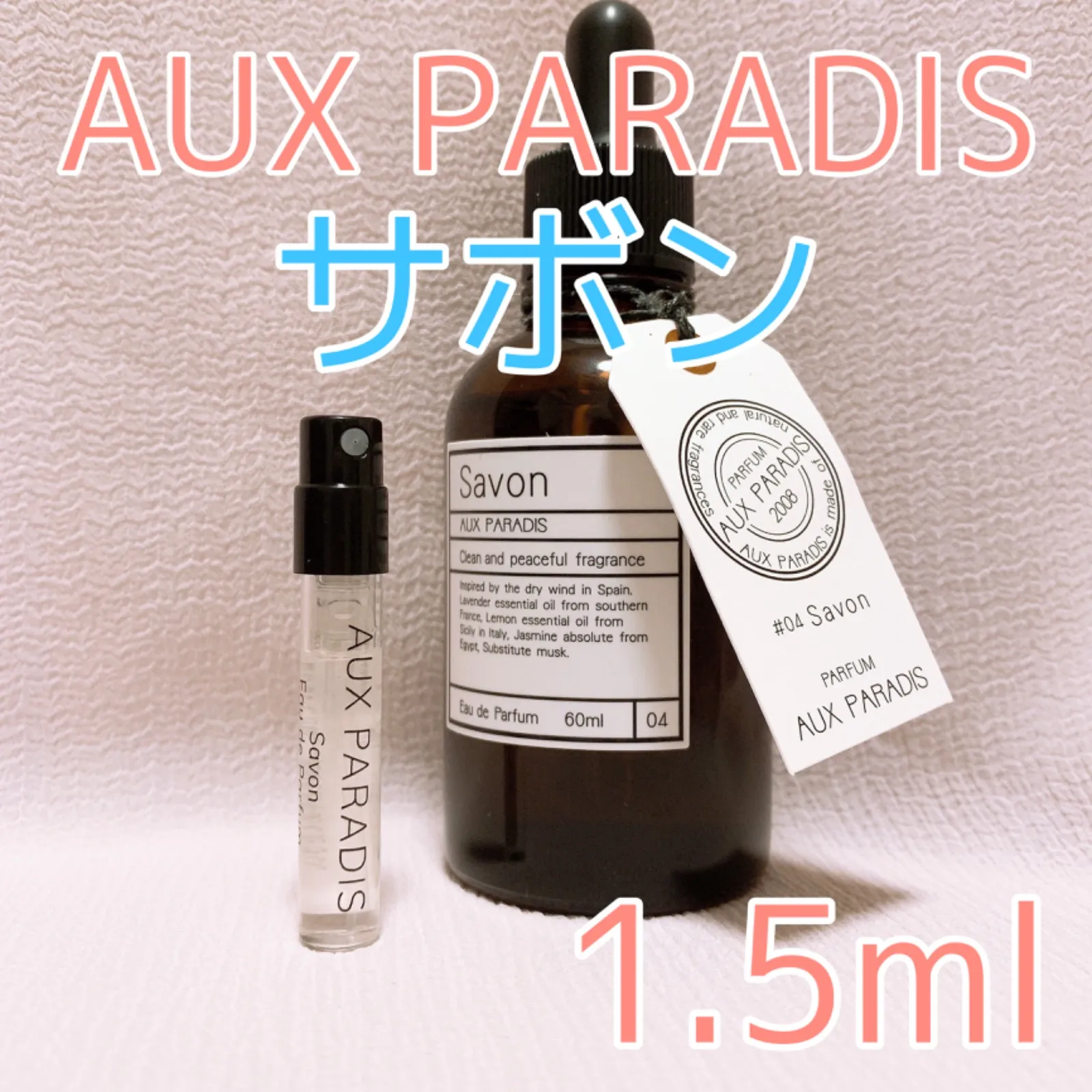 オゥパラディ サボン パルファム 香水 各1.5ml|mercariメルカリ官方