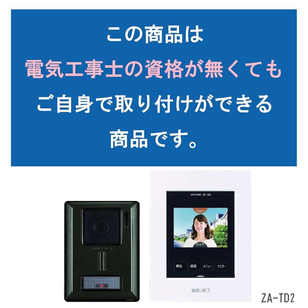 ドアホン