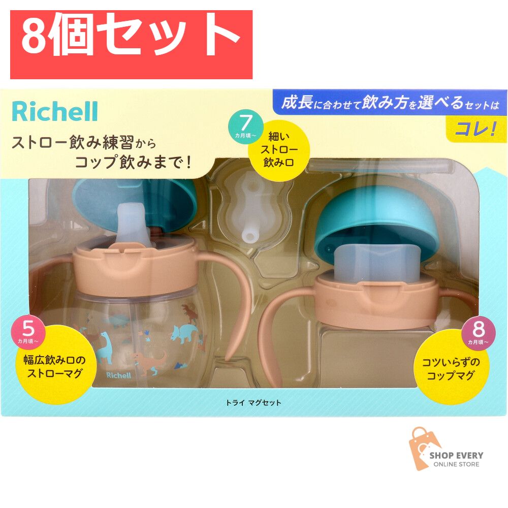 リッチェル トライ マグセット グリーン 8個セット