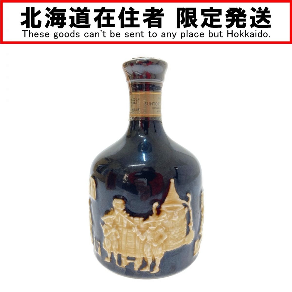 □□SUNTORY サントリー サントリー ザ ウイスキー 有田焼 陶器