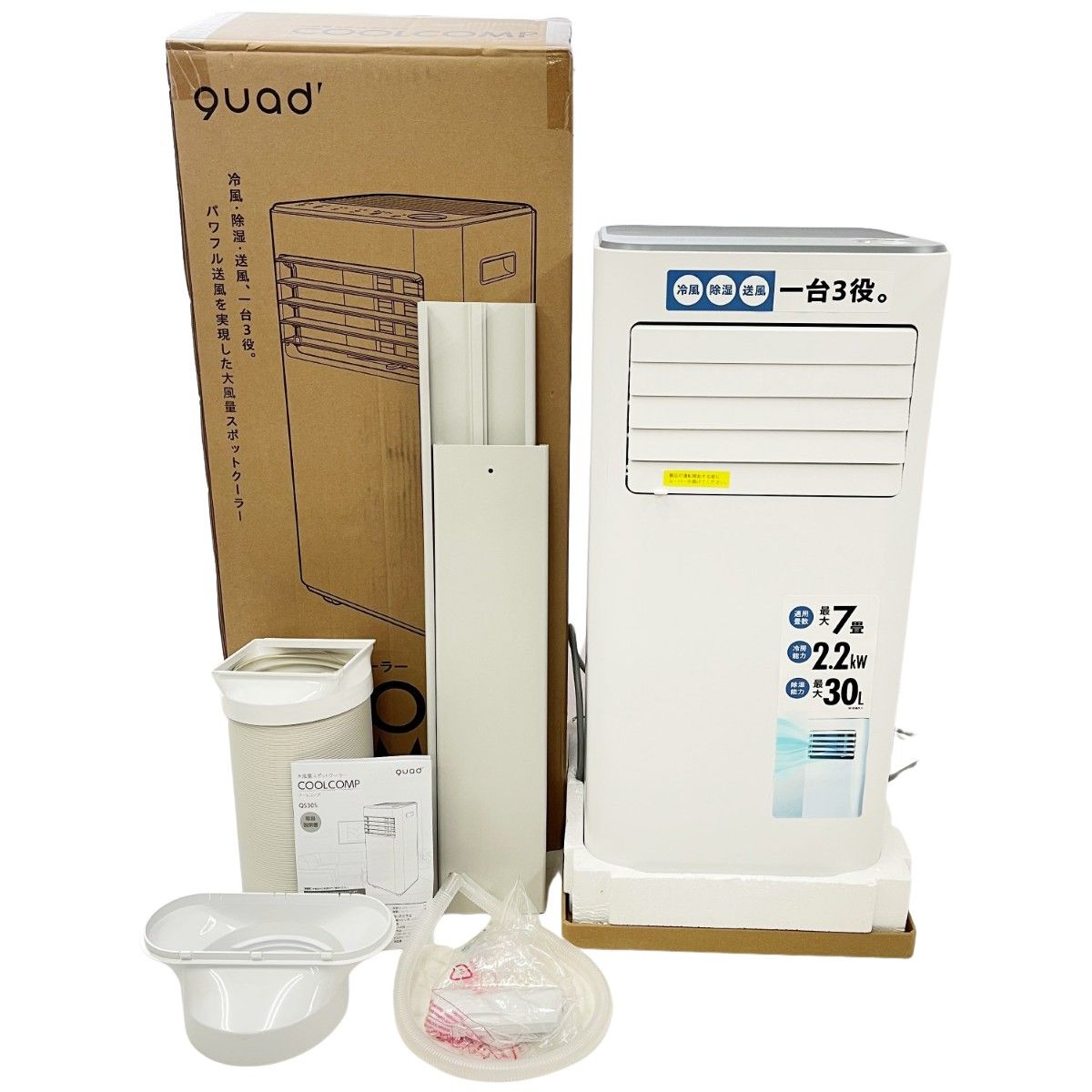 ◆◆QUADS スポットクーラー クールコンプ 20 QS305WH
